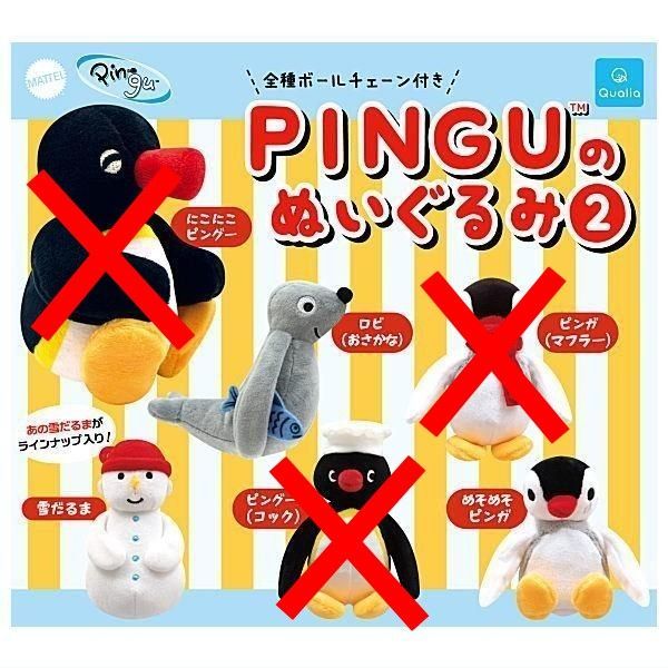 PINGUのぬいぐるみ2 × 3種セット PINGU pingu ぴんぐ ピング ピングー