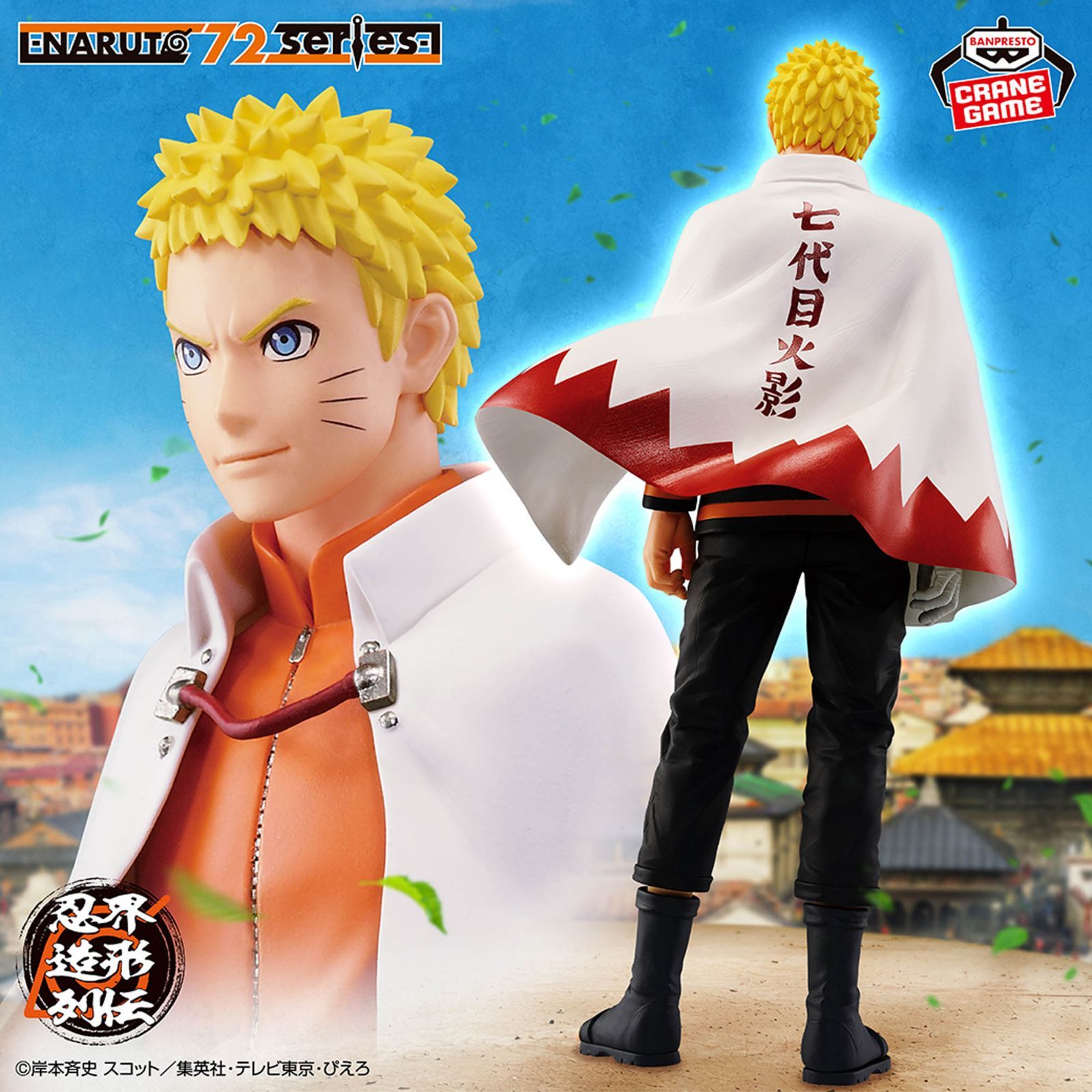 新品未開封】-NARUTO 72 series- 72 忍界造形列伝 -うずまきナルト
