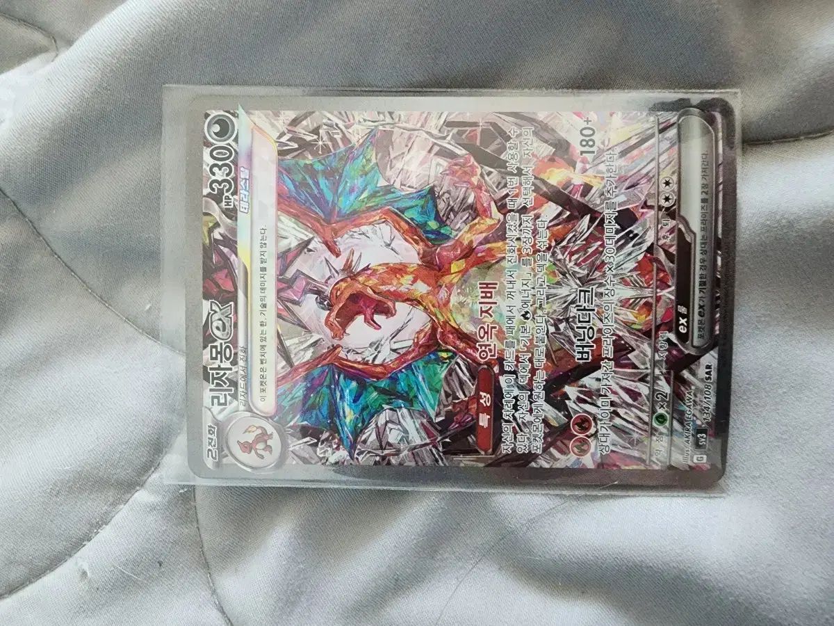 ポケットモンスター リザードンex テラスタル SAR 134/108