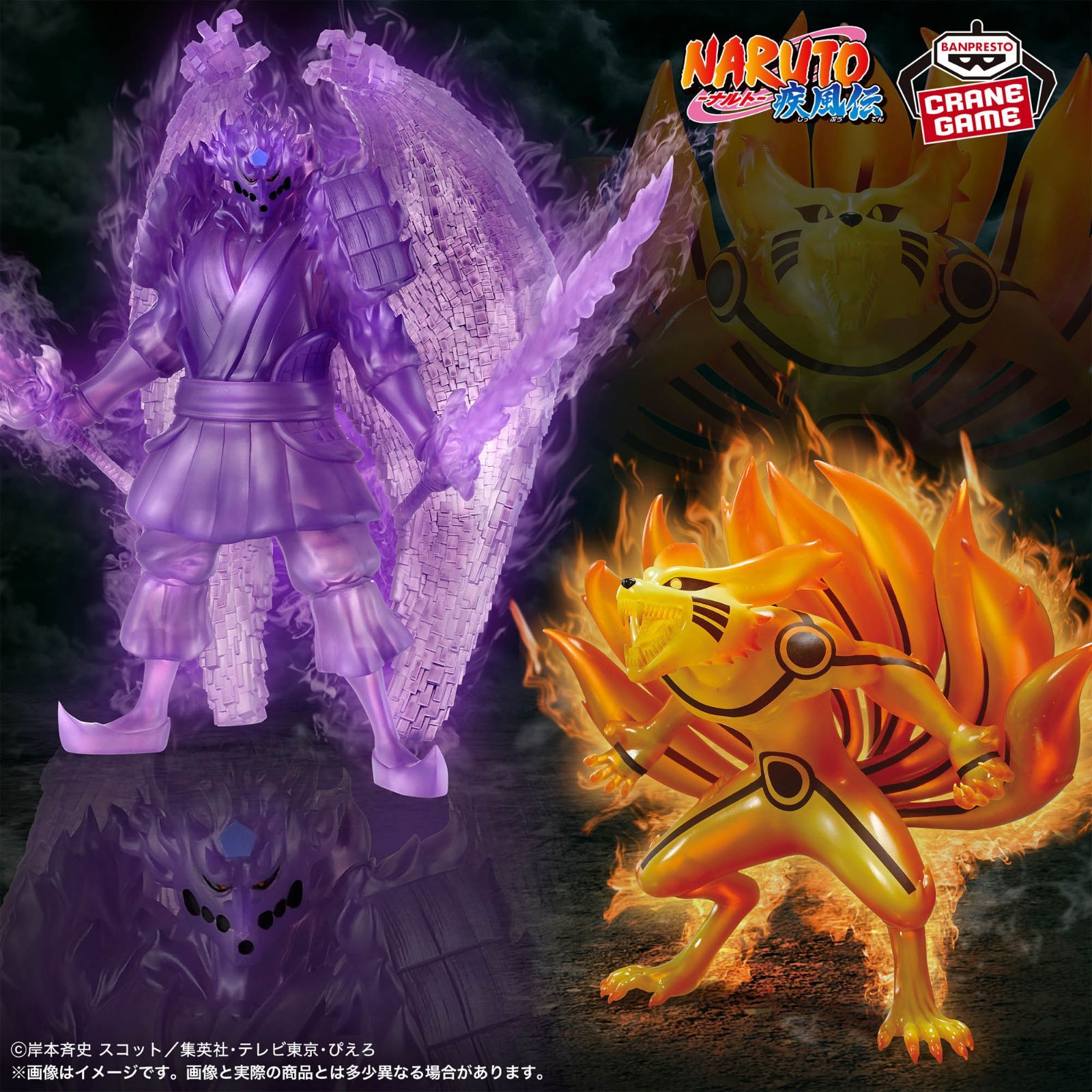新品未開封】NARUTO -ナルト- 疾風伝 須佐能乎 スサノオ ＆ 九喇嘛 (九
