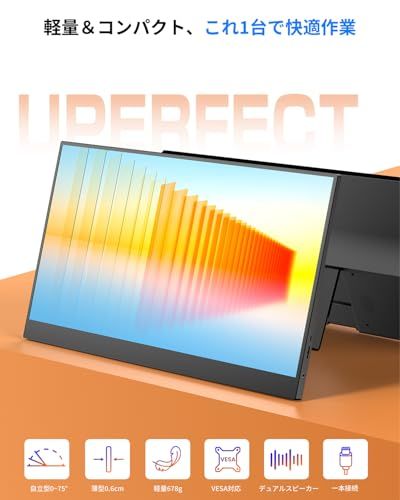 モバイルモニター 15.6インチ UPERFECT モバイルディスプレイ 卓上
