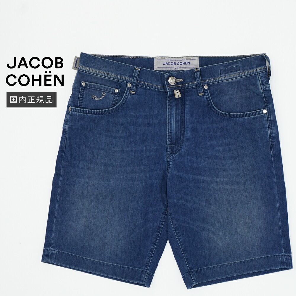 【50%OFF/定価49,500円】ヤコブコーエン 新品 W33 ストレッチショートパンツ STYLE6636 インディゴ 国内正規品 イタリア製 #f15936