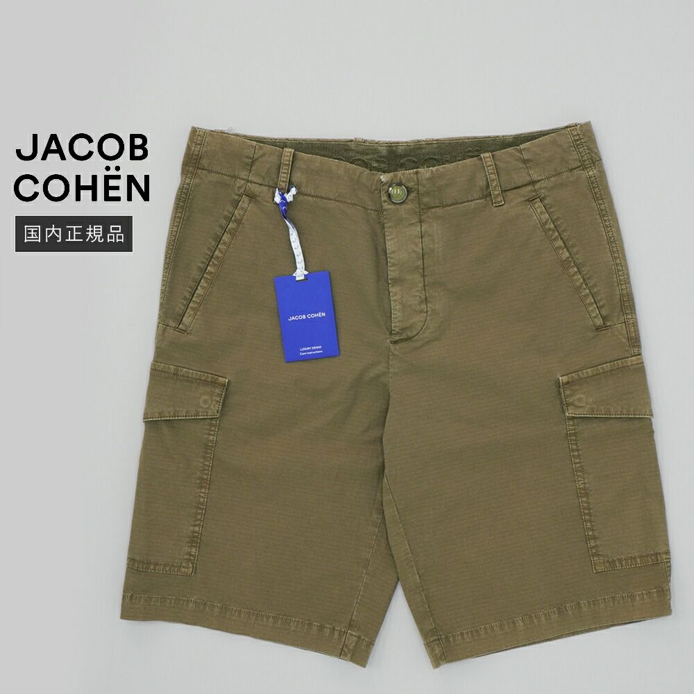 【50%OFF/定価73,700円】ヤコブコーエン 新品 W34 ストレッチショートパンツ CHUCKY カーキ 国内正規品 イタリア製 Jacob Cohen #f15950