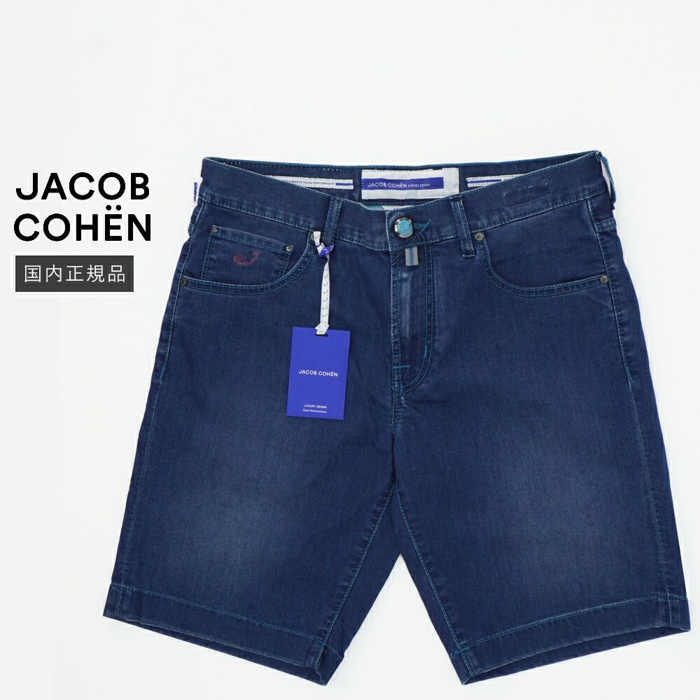 【50%OFF/定価80,300円】ヤコブコーエン 新品 W34 ストレッチショートパンツ NICOLAS インディゴ 国内正規品 イタリア製 #f15953