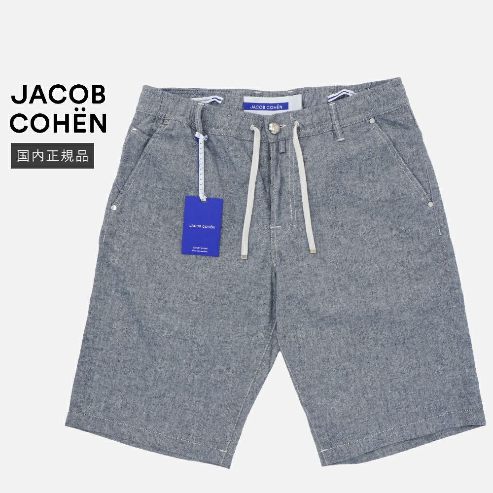 【50%OFF/定価61,600円】ヤコブコーエン 新品 W34 コットンリネンショートパンツ LEO ライトネイビー 国内正規品 イタリア製 #f15954