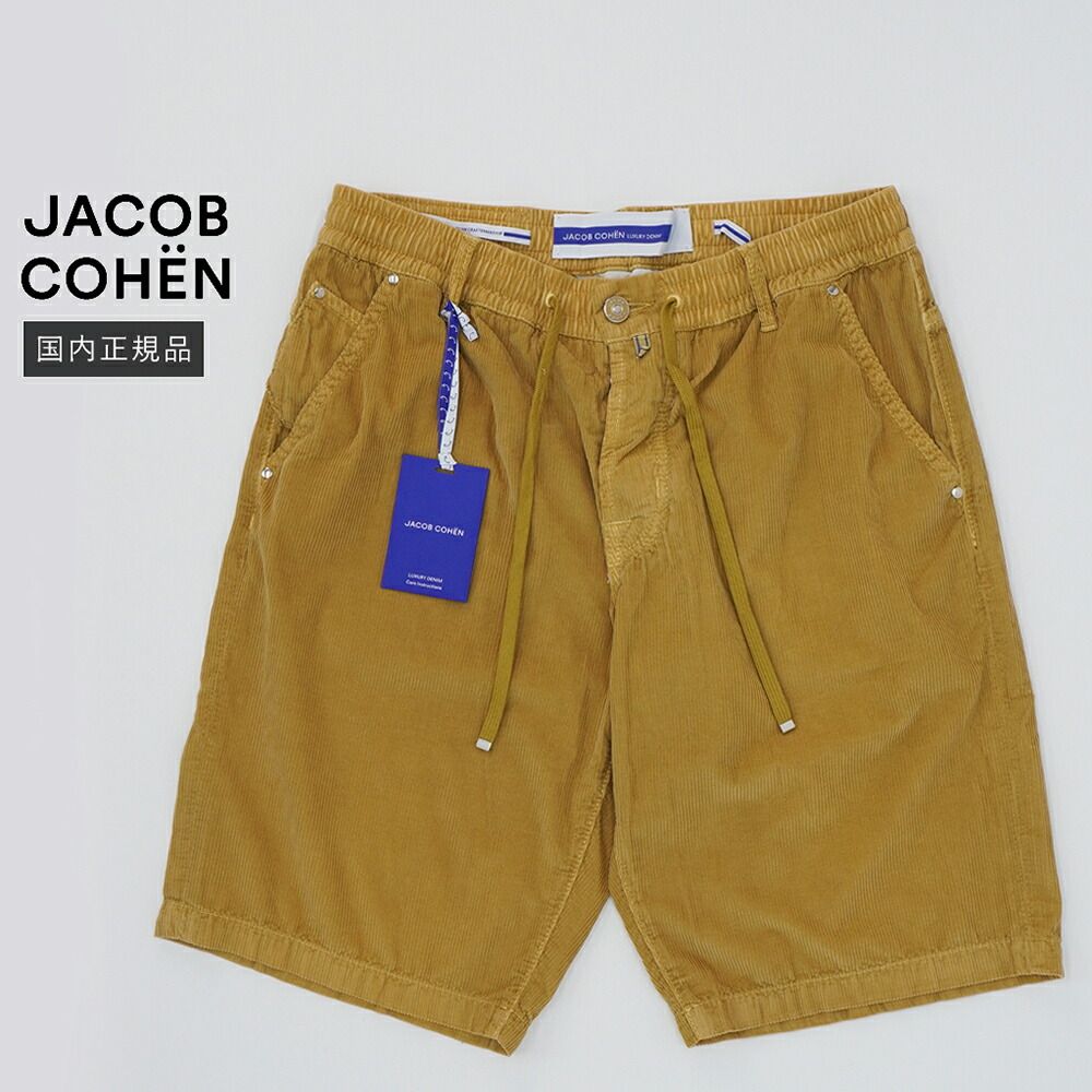50%OFF/定価73,700円】ヤコブコーエン 新品 W34 ドローコードショート
