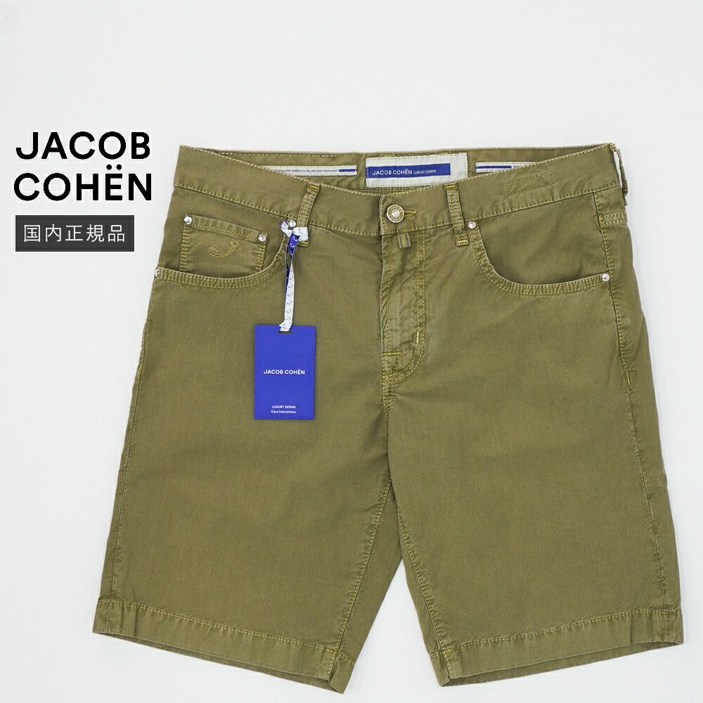 【50%OFF/定価50,600円】ヤコブコーエン 新品 W34 ストレッチショートパンツ NICOLAS オリーブ 国内正規品 イタリア製 Jacob Cohen #f15967