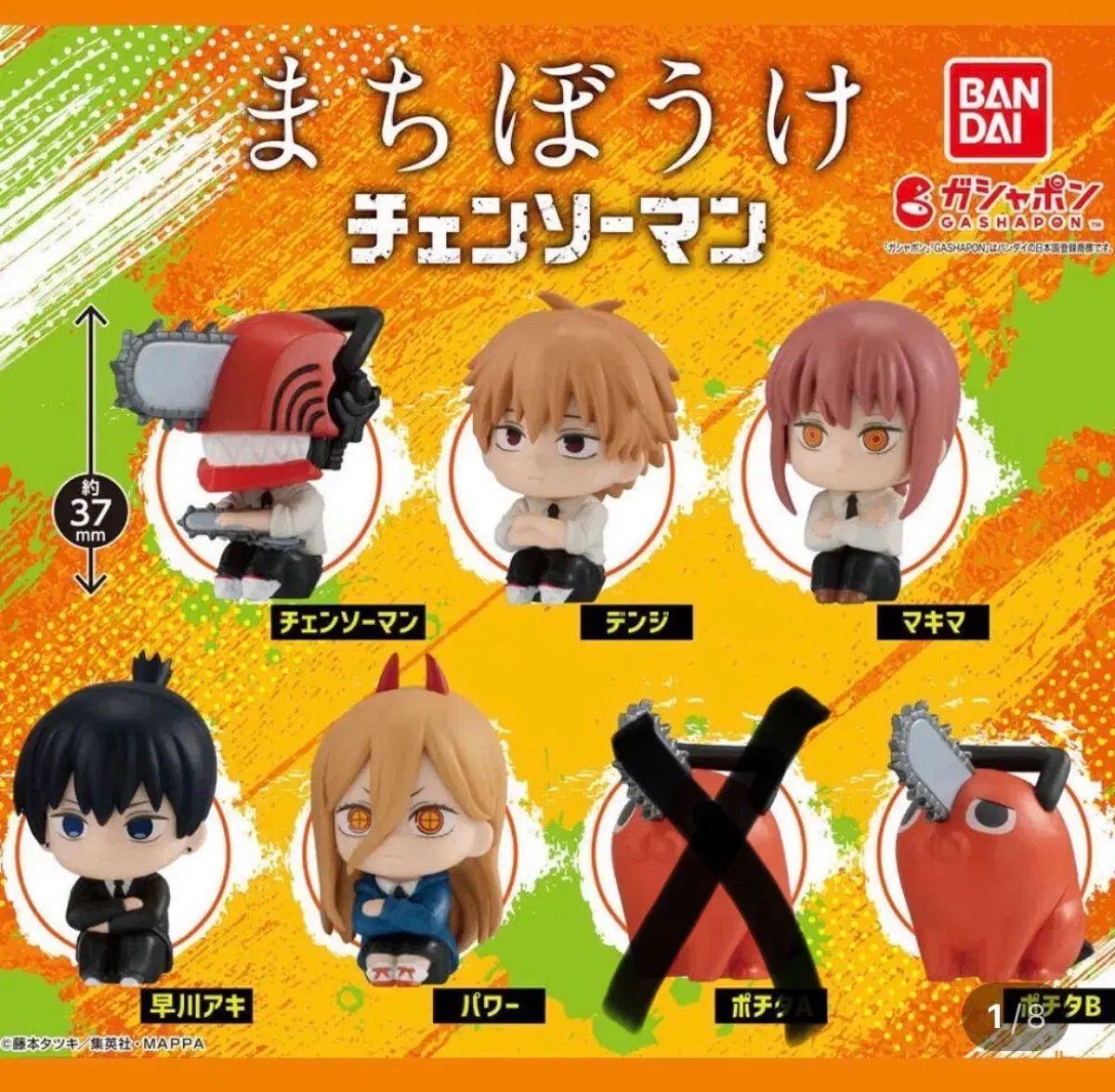 チェンソーマン まちぼうけ ガチャ まとめ 6種