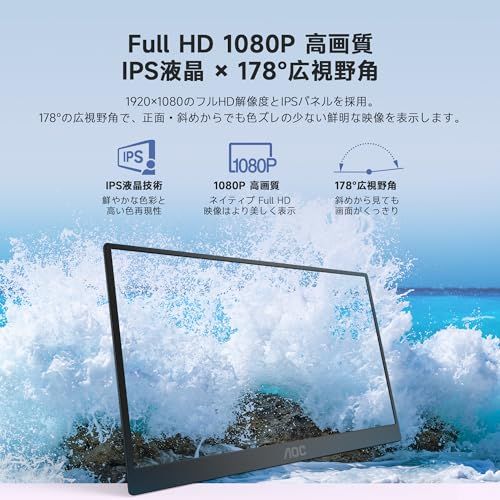 AOC公式】 モバイルモニター 15.6インチ 1920x1080 FHD IPSパネル 100
