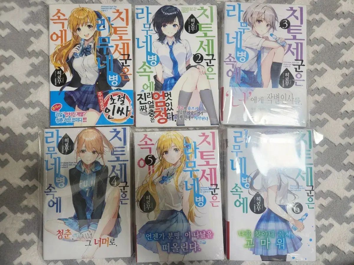 チトセ君はラムネ瓶の中 1-6 初回版未開封 ラノベ