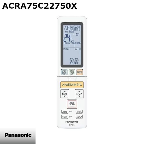 【新品】Panasonic パナソニック エアコン用リモコン ACRA75C22750X