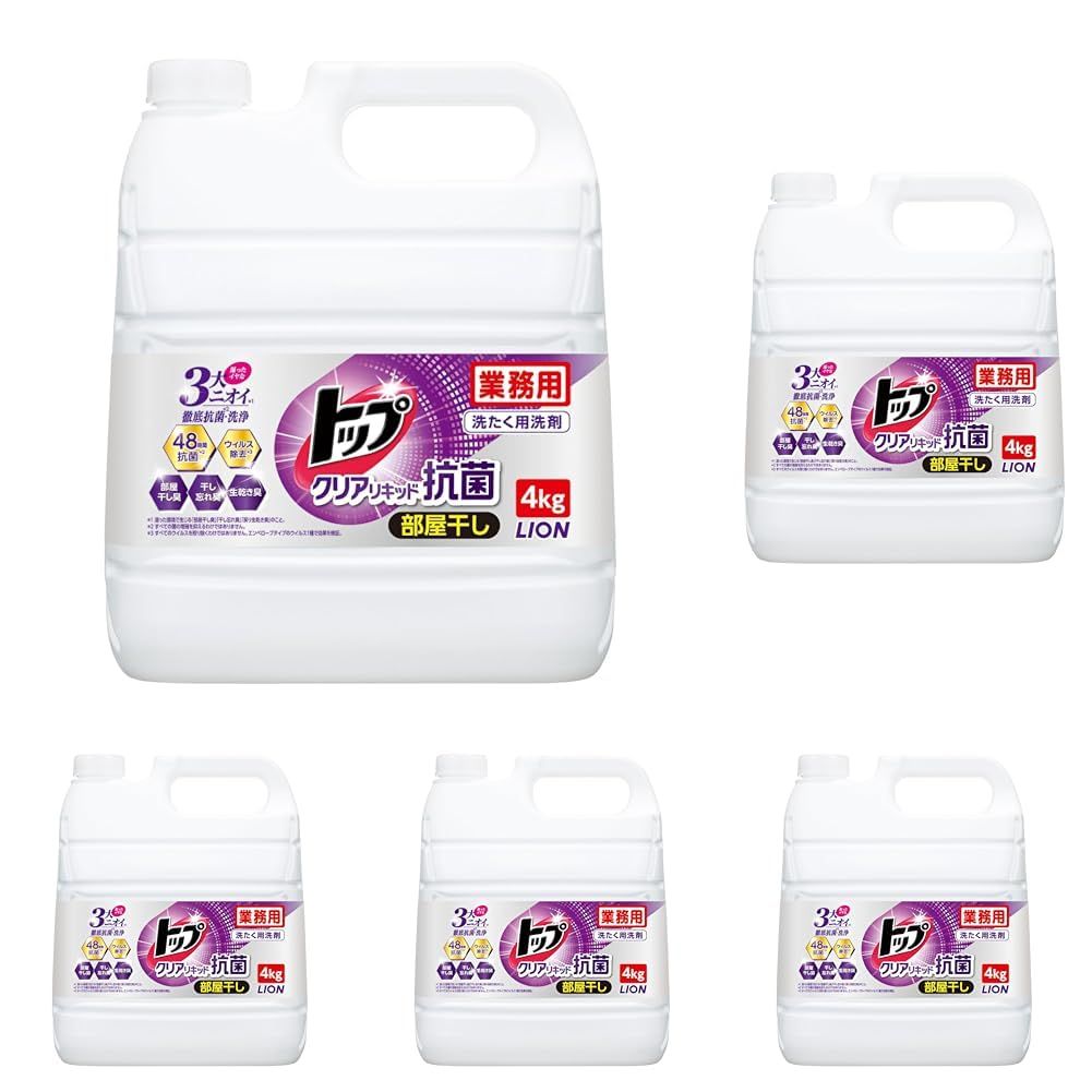 新品 トップ 【業務用 大容量】 クリアリキッド 抗菌 4kg 洗濯洗剤 詰め替え 蛍光剤無配合 部屋干し 洗剤 液体 (× 5)