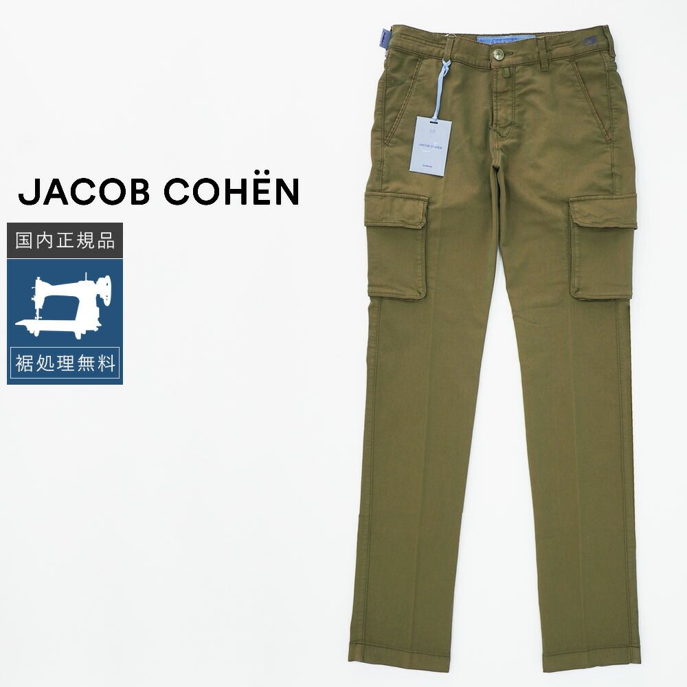 パンツ jacob cohen w29 裾上げ無料】【50%OFF/定価69,300円】ヤコブコーエン 新品 W29