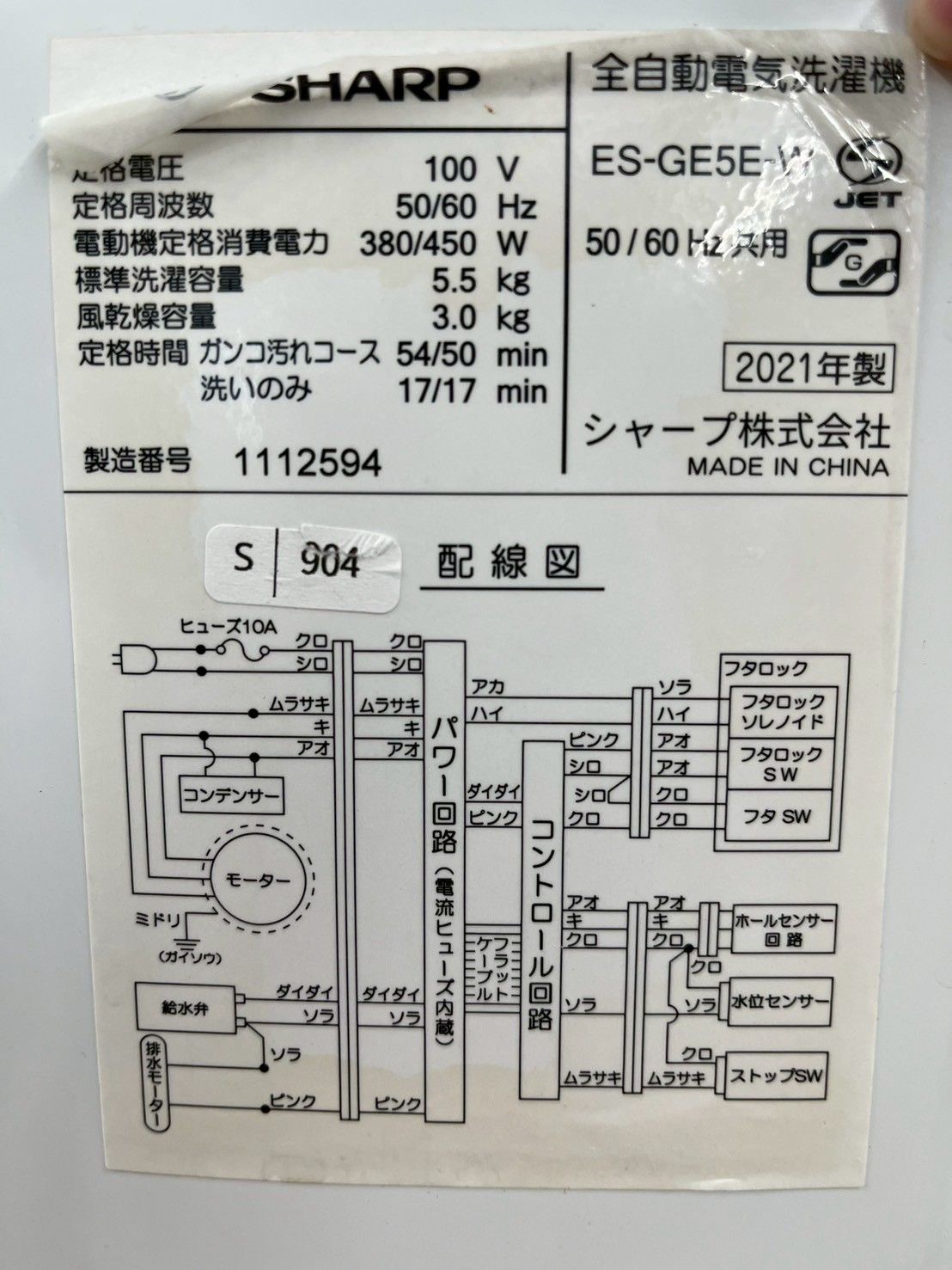 大阪・尼崎配送設置無料☆3か月保障付き☆洗濯機☆シャープ☆5.5kg 