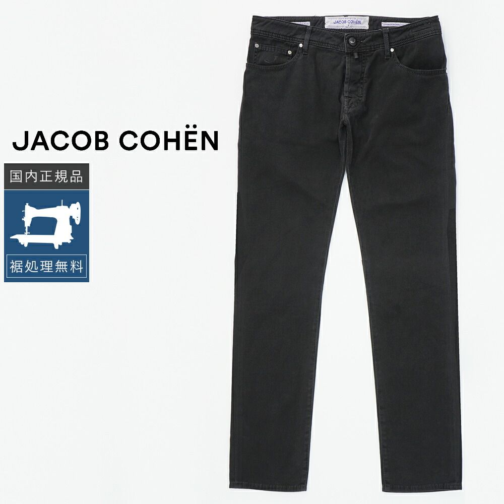 裾上げ無料】【40%OFF/定価57,200円】ヤコブコーエン 新品 W33 NICK