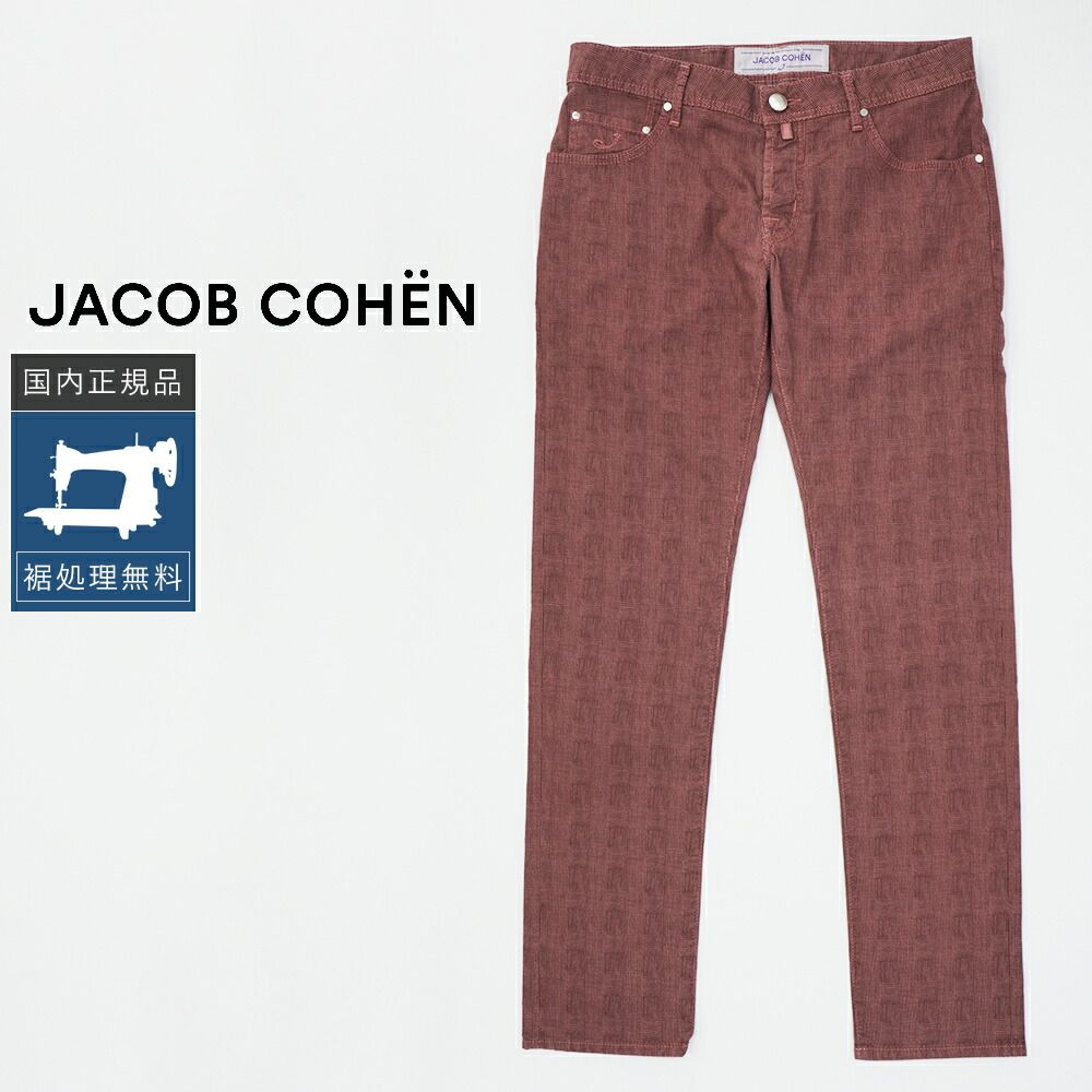 ヤコブコーエン JACOB COHEN 赤 カラーパンツ622.C w32 裾上げ無料】【50%OFF/定価58,300円】ヤコブコーエン 新品 W33 NICK