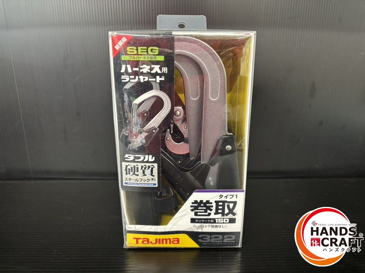 ♭【未使用品】タジマ TAJIMA ハーネスランヤード A1ER150-WL2 新規格 