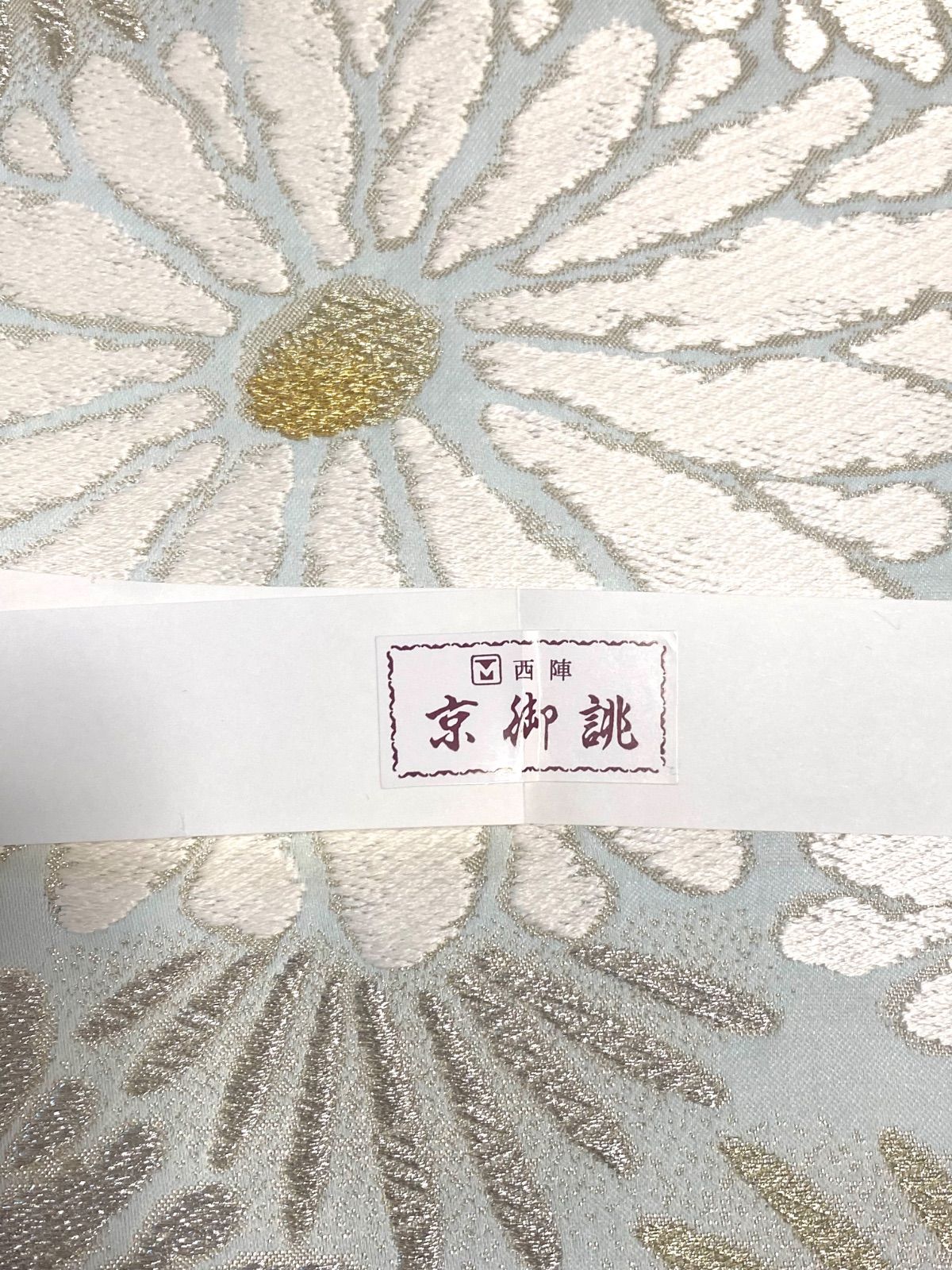帯】西陣織 京御誂 袋帯 六通柄 正絹 未使用 菊 ミントグリーン 金糸