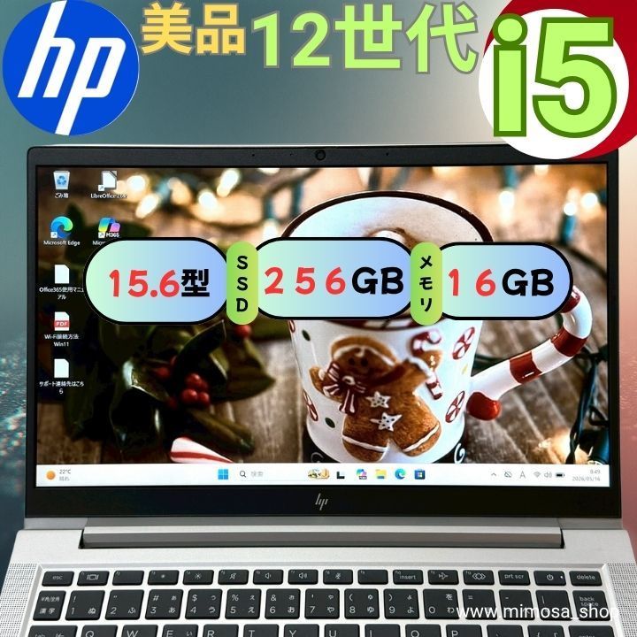 美品】HP EliteBook 630 G9 第12世代 Core i5 16GB SSD256GB 高性能 美品】HP EliteBook 630 G9 第12世代 Core i5 16GB SSD256GB 高性能