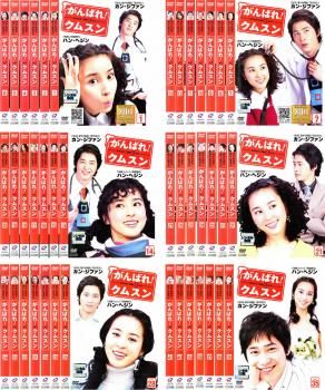 がんばれ!クムスン(41枚セット)第1話～最終話【字幕】【全巻セット 洋画 中古 DVD】レンタル落ち