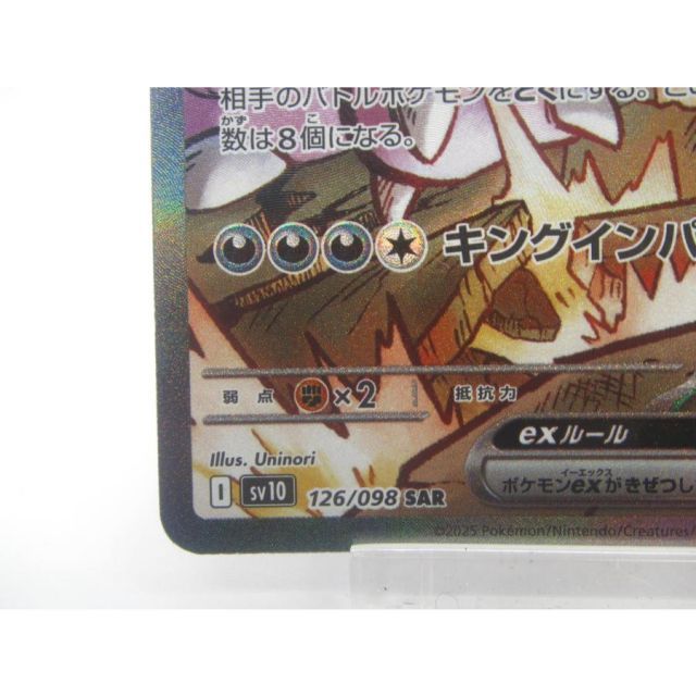 ポケカ ポケモンカード ロケット団のニドキングex I sv10 126/098 SAR