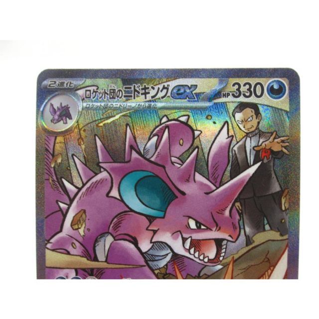 ポケカ ポケモンカード ロケット団のニドキングex I sv10 126/098 SAR