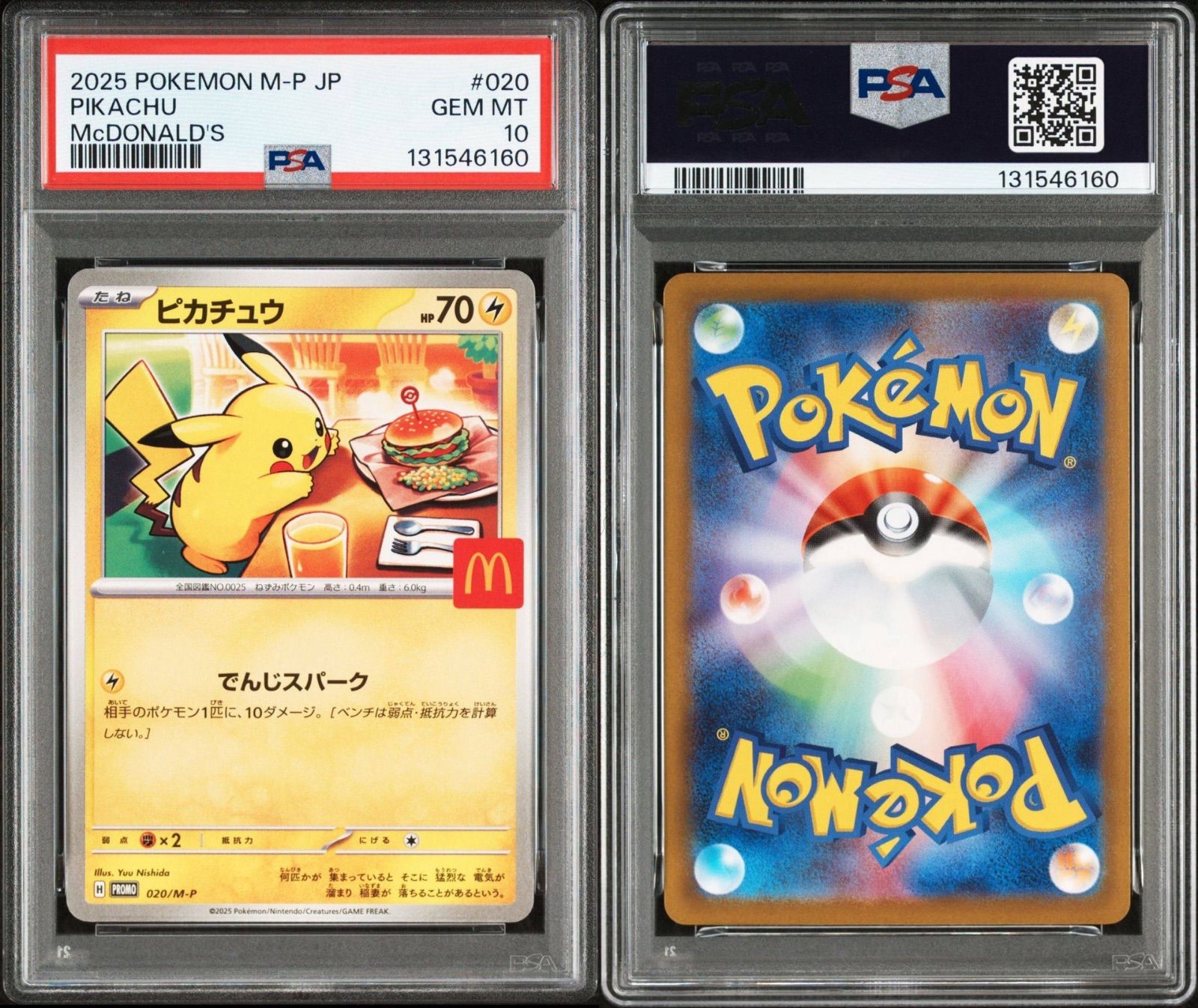 【最安値】PSA10 ピカチュウ マクドナルド プロモ PSA10】 ピカチュウ プロモ マクドナルド - メルカリ