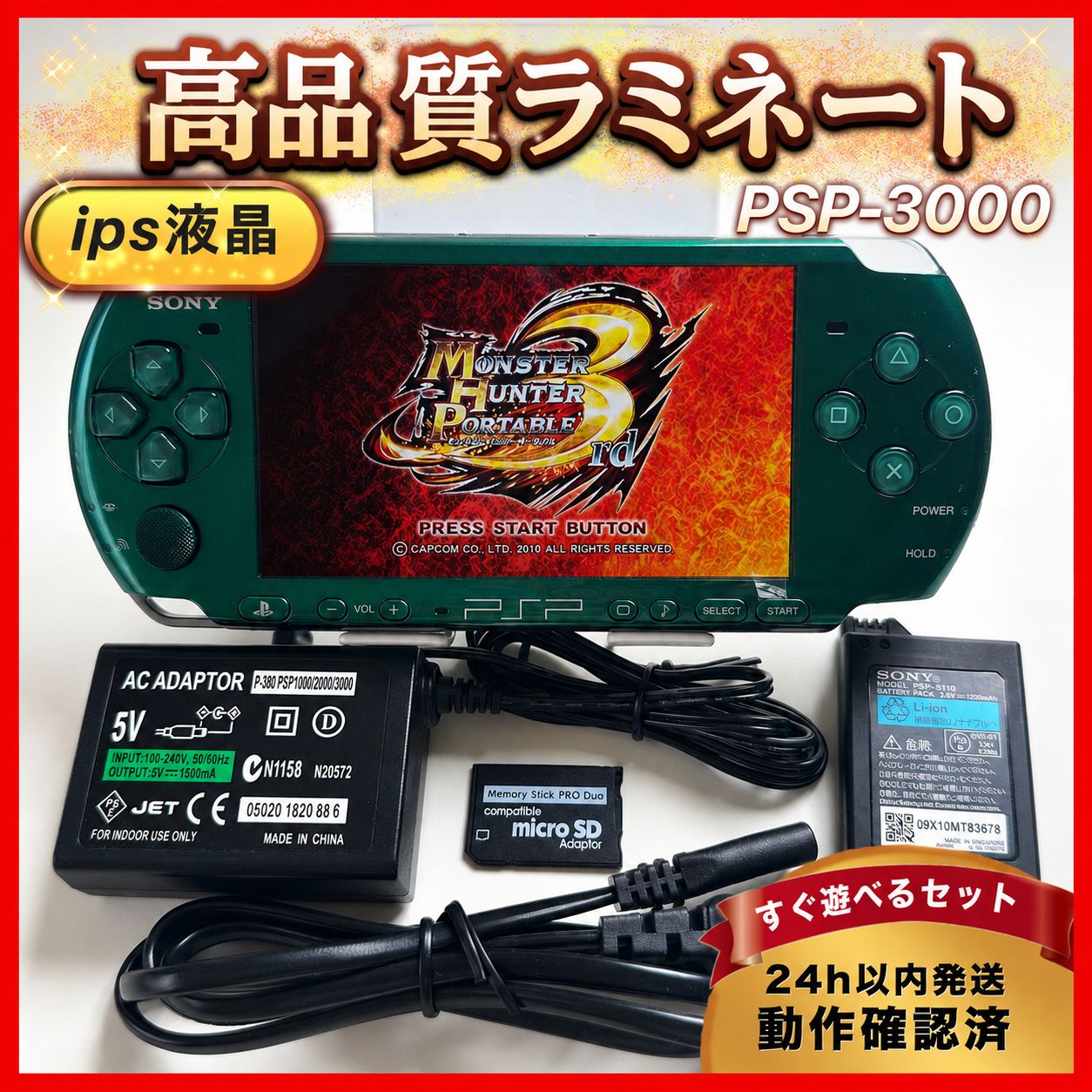 【希少】整備品 良品 psp3000フルラミネートIPS すぐ遊べるセットHW005