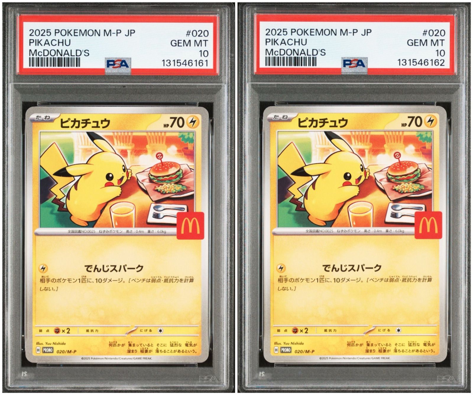 【PSA10】 2連番 ピカチュウ プロモ マクドナルド