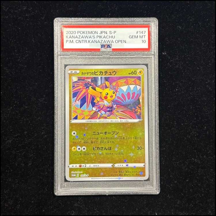 カナザワのピカチュウ プロモ 147/S-P PSA10 PSA10】カナザワのピカチュウ PROMO 147/S-P 1枚 - メルカリ
