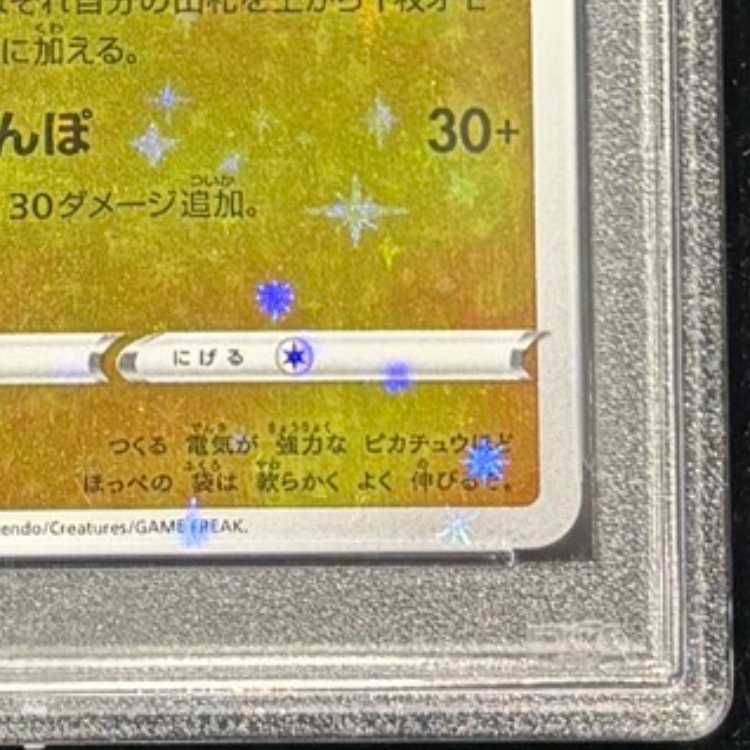 PSA10】カナザワのピカチュウ PROMO 147/S-P 1枚 - メルカリ