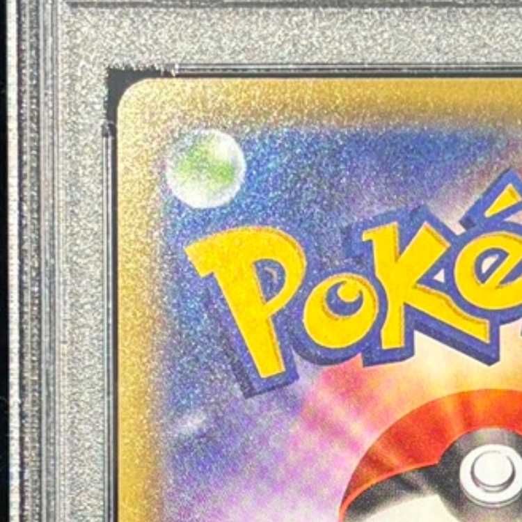 PSA10】カナザワのピカチュウ PROMO 147/S-P 1枚 - メルカリ