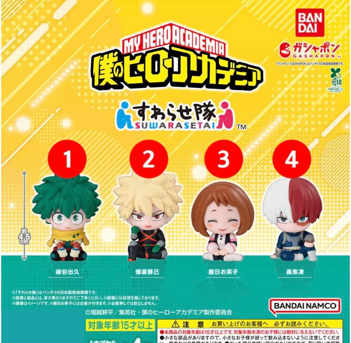バンダイ 僕のヒーローアカデミア ガチャ フルセット