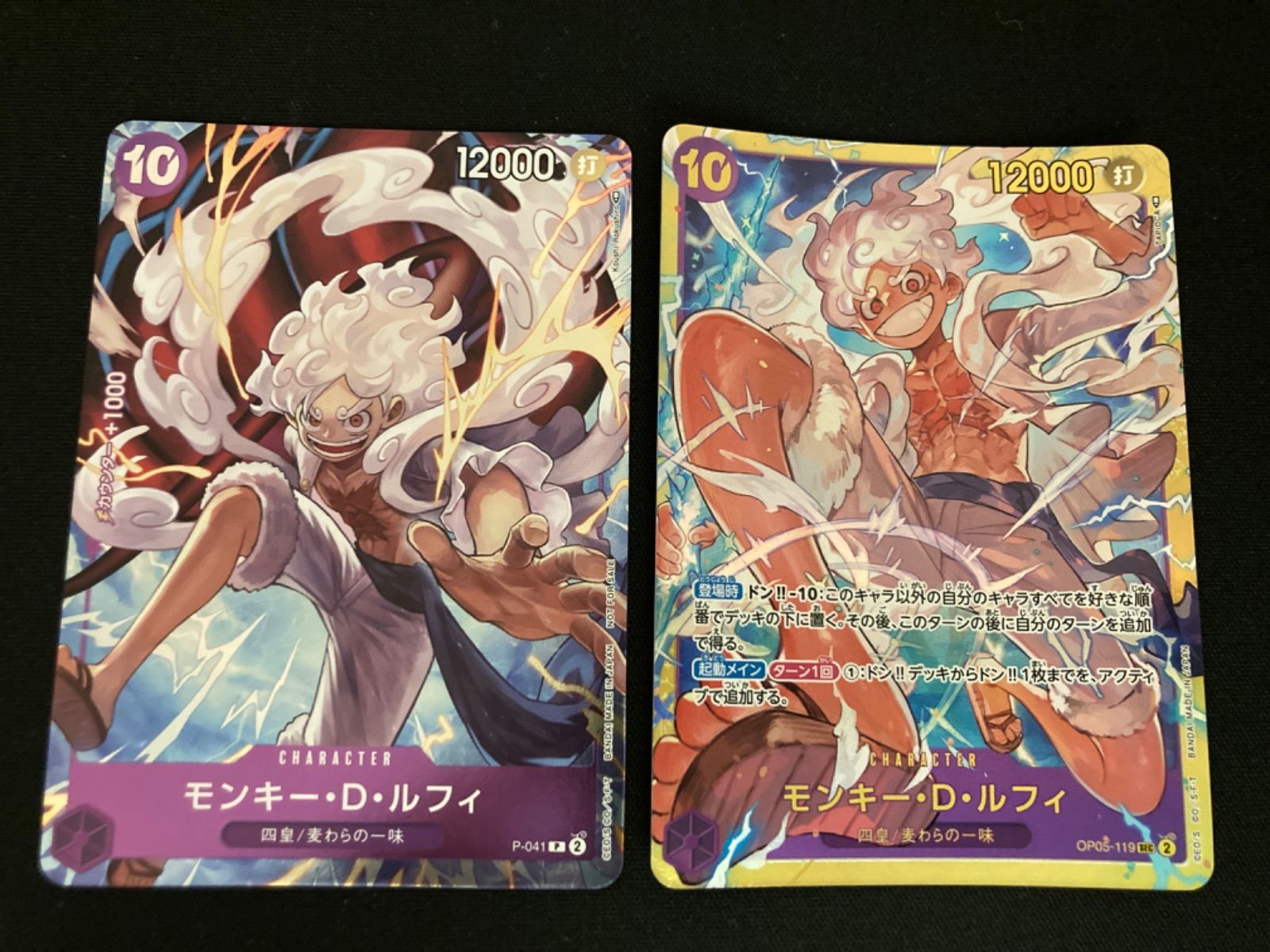 広店】ワンピースカード モンキーDルフィ P-041 パラレル OP05-119 SEC