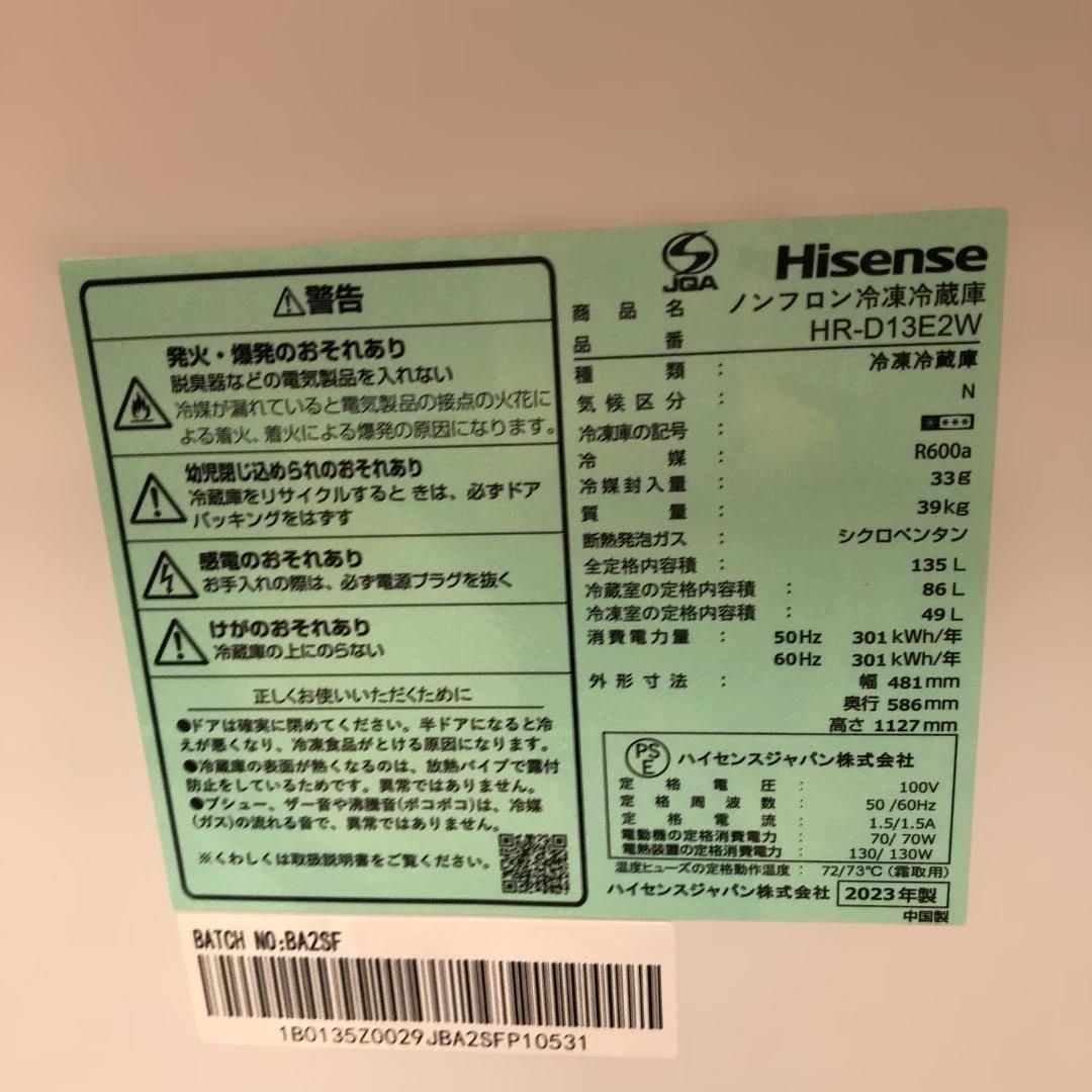 ほぼ未使用品 ハイセンス Hisense HR-D13E2W 2023年製 135L 2ドア 冷凍