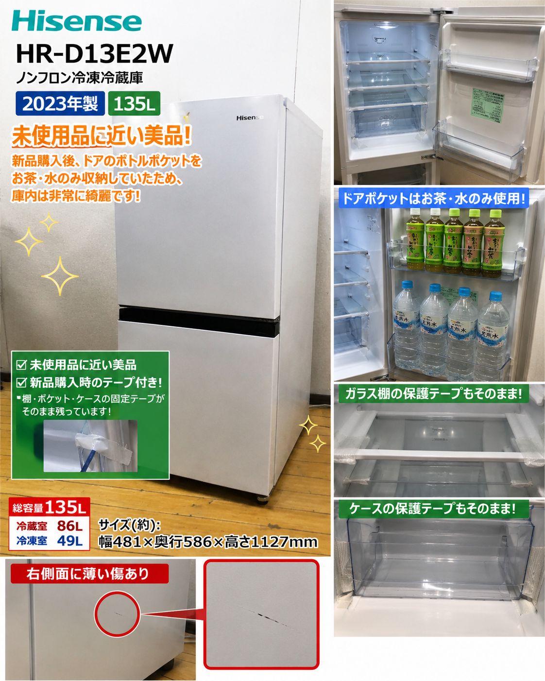 ほぼ未使用品 ハイセンス Hisense HR-D13E2W 2023年製 135L 2ドア 冷凍