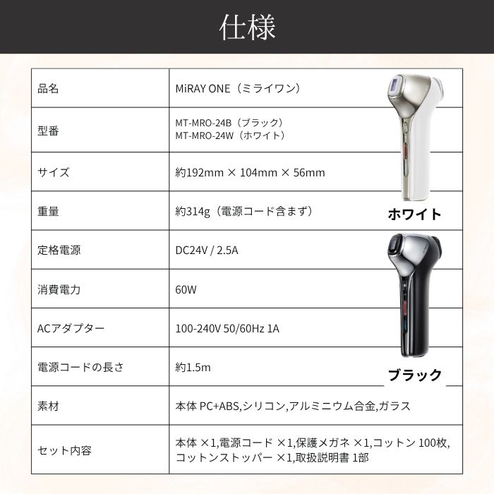 MYTREX MiRAY ONE マイトレックス ミライワン 美顔器 リフトアップ