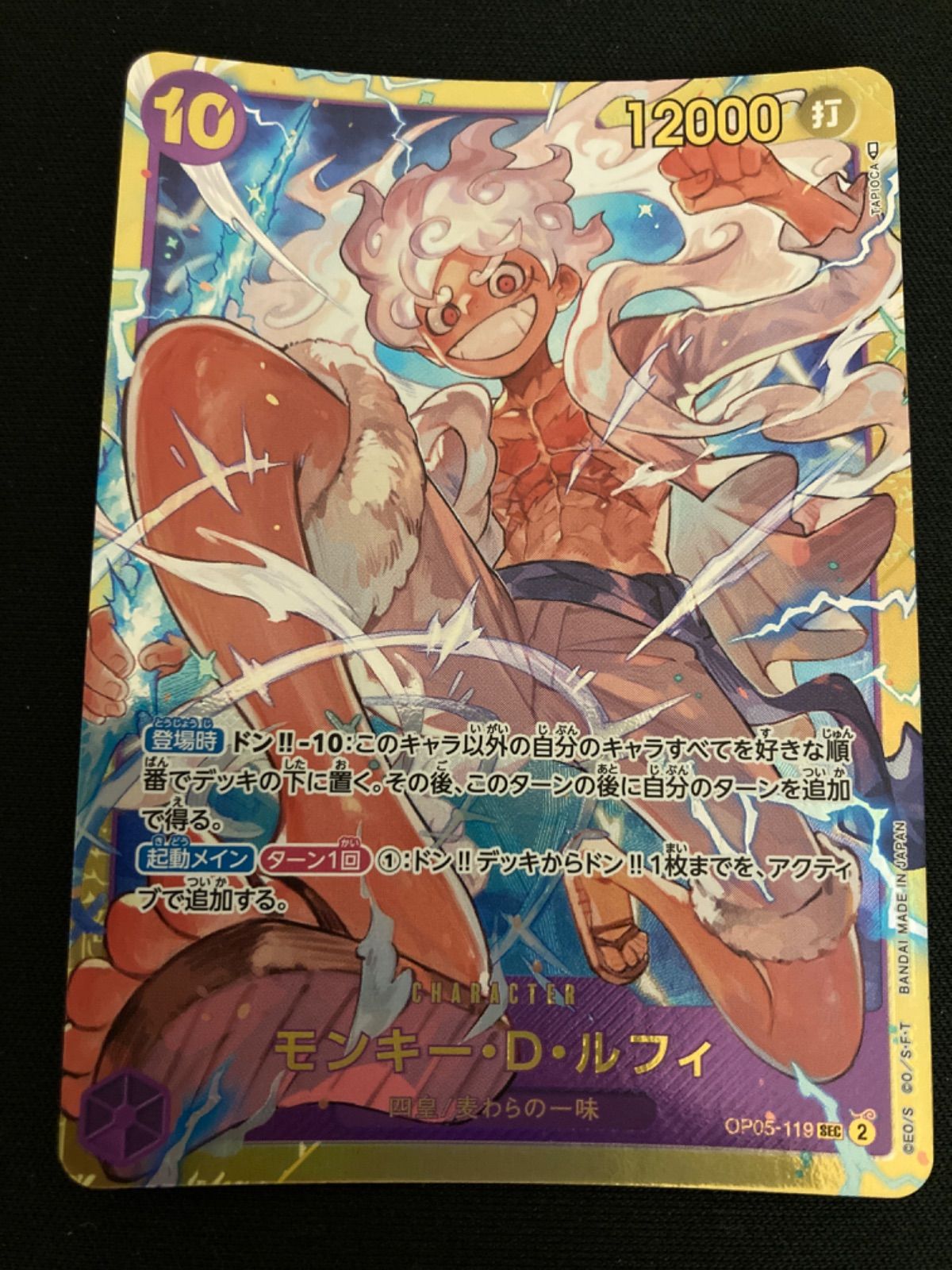 広店】ワンピースカード モンキーDルフィ P-041 パラレル OP05-119 SEC