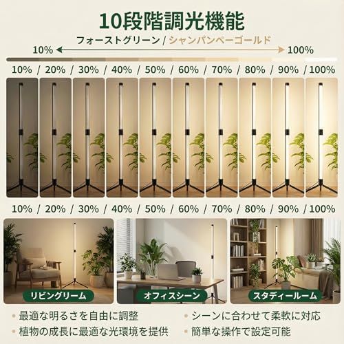 植物育成ライト led 2段タイマー（3/9/12時間）10段階調光 LED 省エネ 自立式スタンドタイプ 室内栽培 太陽光 観葉植物 スタンドライト (91cm)as 4f5a174a