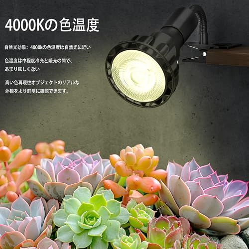 クリップランプ、24W 植物育成ランプ、演色性 RA98 フルスペクトル(植物育成光を満足)、色温度 4000K(電球色)、グースネック長 13.5CM、スイッチ線長 1.65M、(ブラック)as 9184f8c6 クリップランプ、24W 植物育成ランプ、演色性 RA98 フルスペクトル(植物育成光を満足)、色温度 4000K(電球色)、グースネック長 13.5CM、スイッチ線長 1.65M、(ブラック)as 9184f8c6