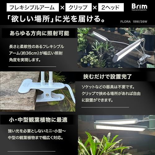 【公式】BRIM(ブリム) FLORA 植物育成ライト LED 【国内ブランド】調光 タイマー クリップ式 フルスペクトル 19W 4000K-4500K (2ヘッド, WH 白色系)as 2872fd8b 【公式】BRIM(ブリム) FLORA 植物育成ライト LED 【国内ブランド】調光 タイマー クリップ式 フルスペクトル 19W 4000K-4500K (2ヘッド, WH 白色系)as 2872fd8b