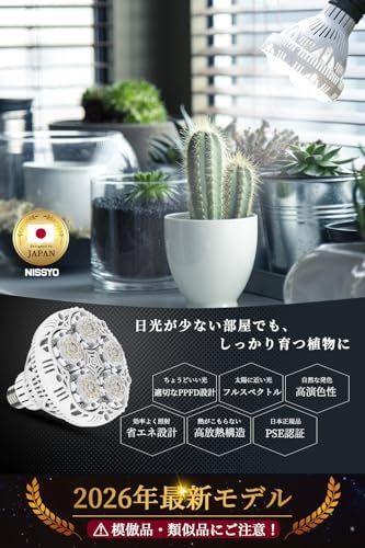NISSYO 【2026年最新型植物育成ライト・日本正規品】 植物育成LED E26 フルスペクトル 20W CRI95 高演色 4000K 自然光 植物ライト 室内 観葉植物 多肉 育苗用 均一照射 陶器ボディ AC100V PSE認証as cee82faf