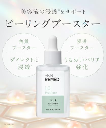 SKN REMED(スキンリメド) ピールケアセラム (レベル1.0)(ピーリング 角質ケア 角栓 毛穴 スキンケア 化粧品 美容)as 30bd84f3
