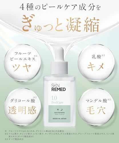 SKN REMED(スキンリメド) ピールケアセラム (レベル1.0)(ピーリング 角質ケア 角栓 毛穴 スキンケア 化粧品 美容)as 30bd84f3