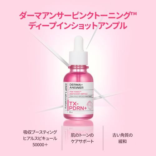 【CNP Laboratory】 ダーマアンサー ピンクトーニング ディープインショット アンプル 30ml PDRN ピンクビタミン ナイアシンアミド 美肌ケア 透明感 弾力ケア 美容液 韓国コスメ スキンケア 公式as c2703e1f 【CNP Laboratory】 ダーマアンサー ピンクトーニング ディープインショット アンプル 30ml PDRN ピンクビタミン ナイアシンアミド 美肌ケア 透明感 弾力ケア 美容液 韓国コスメ スキンケア 公式as c2703e1f