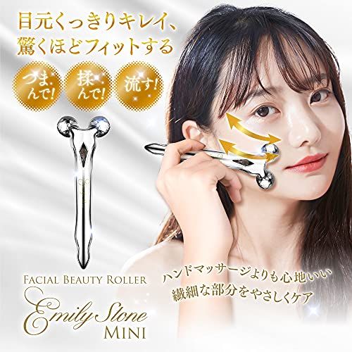 小顔 美容ローラー エミリーストーン ミニ マイクロカレント 美顔器 フェイス 用 (スモーキーグレー)as 6786d75f 小顔 美容ローラー エミリーストーン ミニ マイクロカレント 美顔器 フェイス 用 (スモーキーグレー)as 6786d75f