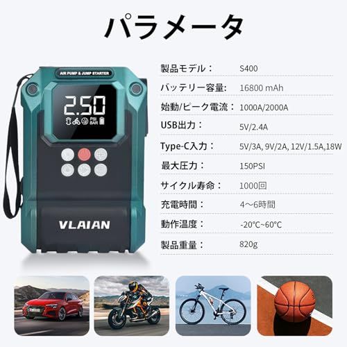 VLAIAN ジャンプスターター、エンジンスターター、DC/USB急速充電 150PSI 急速膨張 自動停止機能 自転車/バイク/車/ボールに適用 LED緊急 PSE認証koe 8ef20ad7