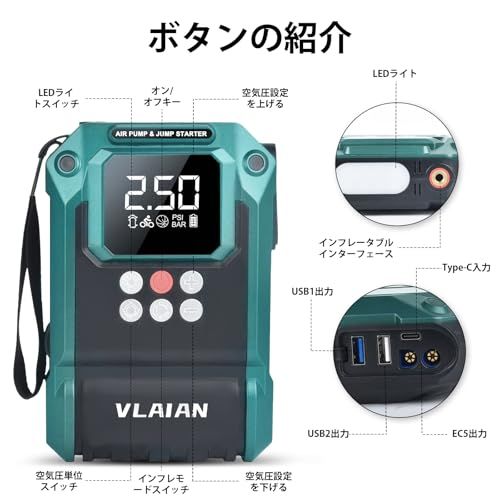 VLAIAN ジャンプスターター、エンジンスターター、DC/USB急速充電 150PSI 急速膨張 自動停止機能 自転車/バイク/車/ボールに適用 LED緊急 PSE認証koe 8ef20ad7