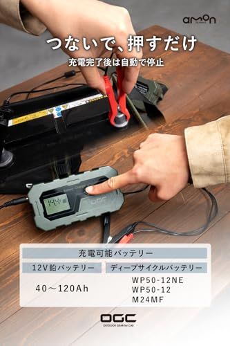 エーモン(amon) OGC バッテリーチャージャー ディープサイクルバッテリー専用 8625koe dc7e5dda
