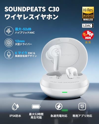 SOUNDPEATS(サウンドピーツ) C30 ワイヤレスイヤホン 【VGP2026 金賞】 LDAC&Hi-Res音質対応/最大52時間再生/-52dBハイブリッドANC/Bluetooth6.0/6マイク通話ノイズキャンセリング/マルチポ a6123294 SOUNDPEATS(サウンドピーツ) C30 ワイヤレスイヤホン 【VGP2026 金賞】 LDAC&Hi-Res音質対応/最大52時間再生/-52dBハイブリッドANC/Bluetooth6.0/6マイク通話ノイズキャンセリング/マルチポ a6123294
